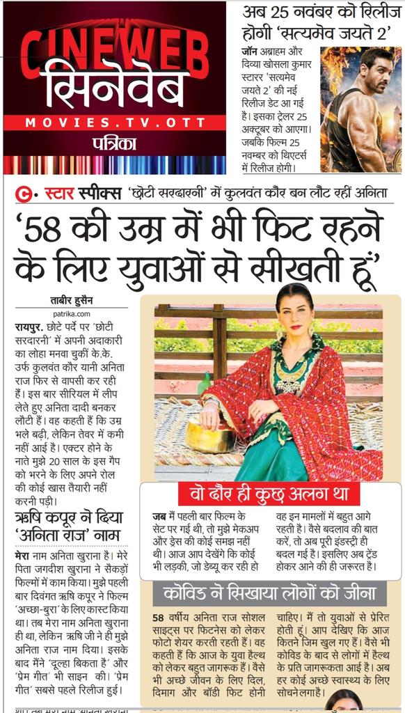 tabirhussain's tweet photo. Exclusive...
All Edition interview: आज सिनेवेब में पुनः🙏🏼
@ColorsTV
@RajBabbarMP
#chhotisardarni
#cineweb
#rajasthanpatrika
#chhattisgarhnews #patrikanews #cgpatrika
#tabirhussain
@DPRChhattisgarh
@patrikacg https://t.co/8VyaEZ5xj1