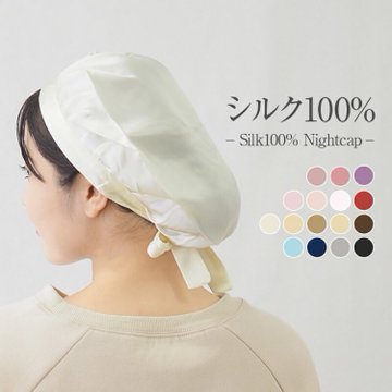 ナイトキャップを毛量多めロングヘアが試してみた 効果や付け心地をお伝えします マメクラニスタ
