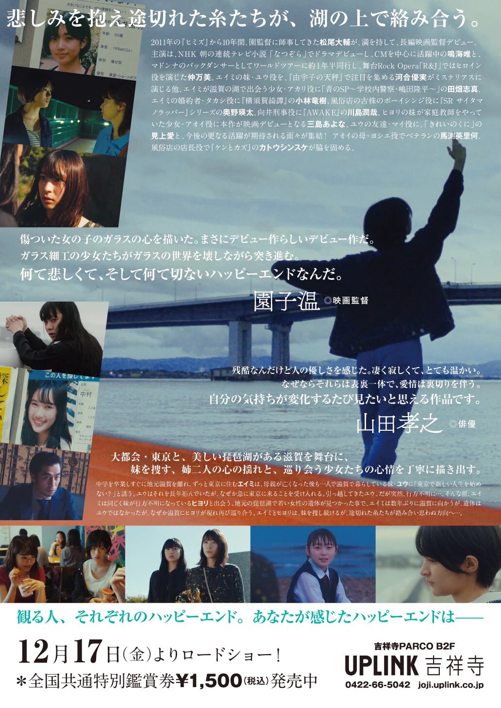 園子温監督作品 エキストラ募集 Sonosionextra Twitter