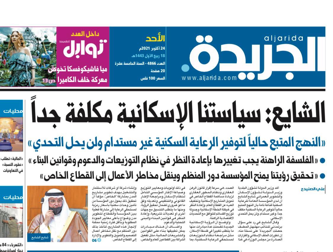 أحمد هديان العنزي (@ahmad_alhadian) on Twitter photo ينبغي إطلاع المواطن على أي فلسفة جديدة في نهج التوزيعات الاسكانية ، عبر تقديم الدراسات والتصورات المراد تطبيقها بعروض مرئية واضحة ومدروسة قبل التفكير بإقرارها ،
و عرضها على المختصين لقياس مدى نجاحها وتأثيرها الاقتصادي على المواطن والدولة في حال تطبيقها . ينبغي إطلاع المواطن على أي فلسفة جديدة في نهج التوزيعات الاسكانية ، عبر تقديم الدراسات والتصورات المراد تطبيقها بعروض مرئية واضحة ومدروسة قبل التفكير بإقرارها ،
و عرضها على المختصين لقياس مدى نجاحها وتأثيرها الاقتصادي على المواطن والدولة في حال تطبيقها .