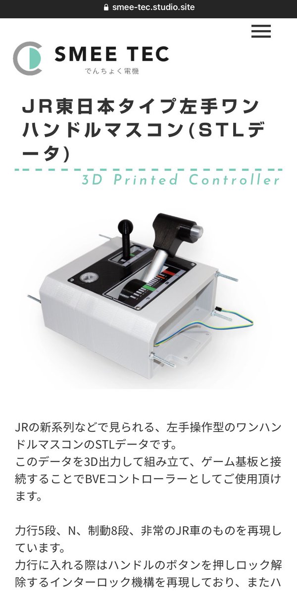 JR東日本 3Dプリンタ製 BVE左手操作ワンハンドルマスコン