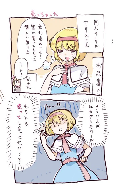 絵茶! 同人なアリス・マーガトロイドさん 