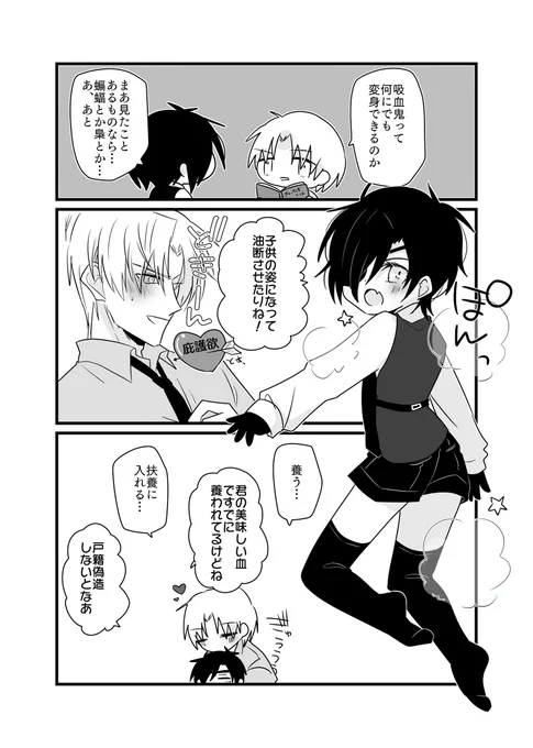 吸血鬼光忠くんの燭へし漫画。最近燭へし界隈でショタが人気で嬉しい 