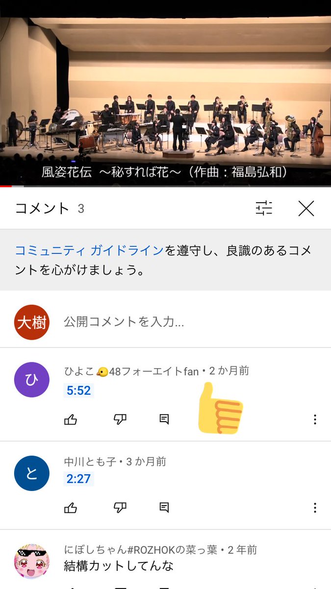 mine_jam_tb04's tweet photo. 久々にYouTubeに載っている我々の演奏した風姿花伝を開くと、コメント欄に5:52と。これは好評価と受けとります♡ 是非きいておごやい。 https://t.co/mMWvTAtK9T