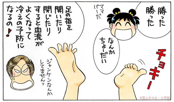 ママ、足じゃんけんしてるの?

あさちゃんもするーっ。

勝負っ! 