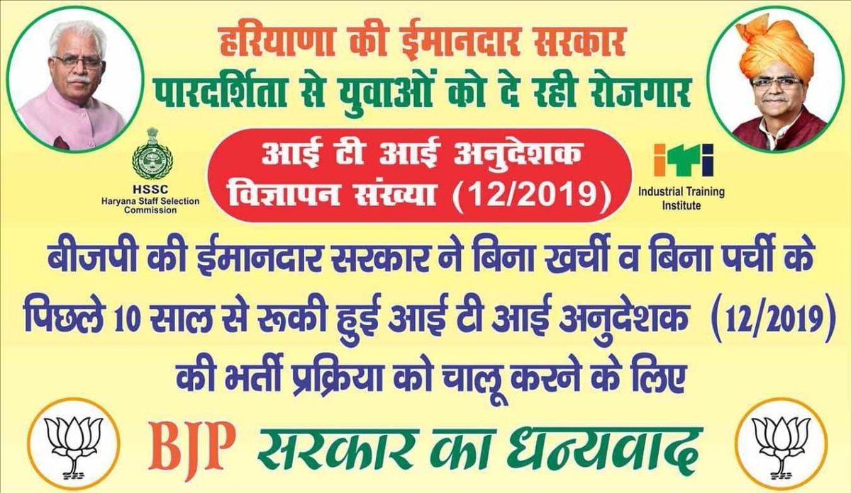 #आईटीआई_इंस्ट्रक्टर_भर्ती_adv_12_2019_पूरी_करो मनोहर जी की ईमानदार सरकार ने 10 सालों से फंसी ITI इंस्ट्रक्टर भर्ती को पूरा करने का बड़ा ही नेक कदम उठाया है आशा है कि अब जल्द ही यह भर्ती अपना अंतिम स्वरूप प्राप्त करेगी
<a href="/mlkhattar/">Manohar Lal</a>
<a href="/moolchandbjphry/">Moolchand Sharma</a>
<a href="/bhupeshwardayal/">Bhupeshwardayal (मोदी ka परिवार)</a>
@BhopalSinghHssc