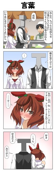 ネイチャさんと言葉
#ウマ娘 