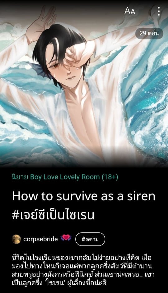 รีวิวนิยายวายจ่ะพส. tweet media