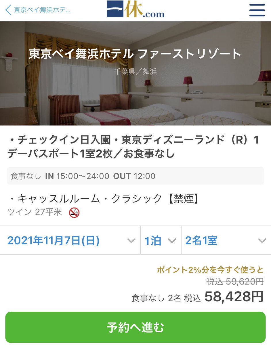 ディズニーチケット裏技 ディズニーチケット裏技