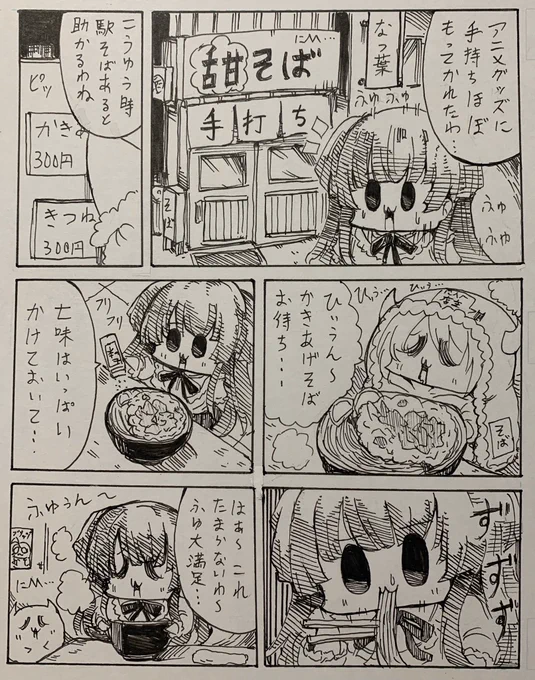 冬優子ちゃんのメシ漫画まとめ 