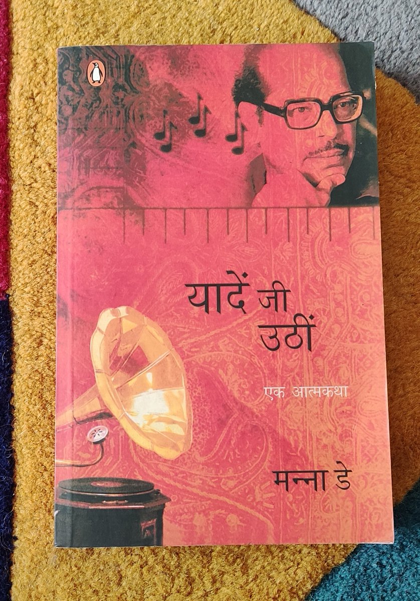 कुछ किताबें बेशकीमती होती हैं इसलिए नहीं कि उन्हें दुनिया के कुछ महान लेखकों ने लिखा होता है बल्कि इसलिए क्योंकि यह आपके कुछ प्रिय कलाकारों की अपनी जिंदगी के कुछ बंद झरोखों को खोलने की कोशिश होती है। .../2