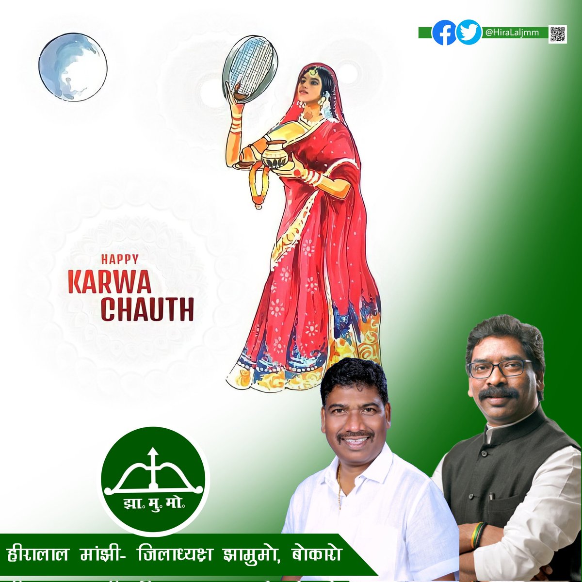jmm_bokaro's tweet photo. #HappyKarvaChauth 
@HemantSorenJMM @JmmJharkhand https://t.co/wB5AxgJYh3