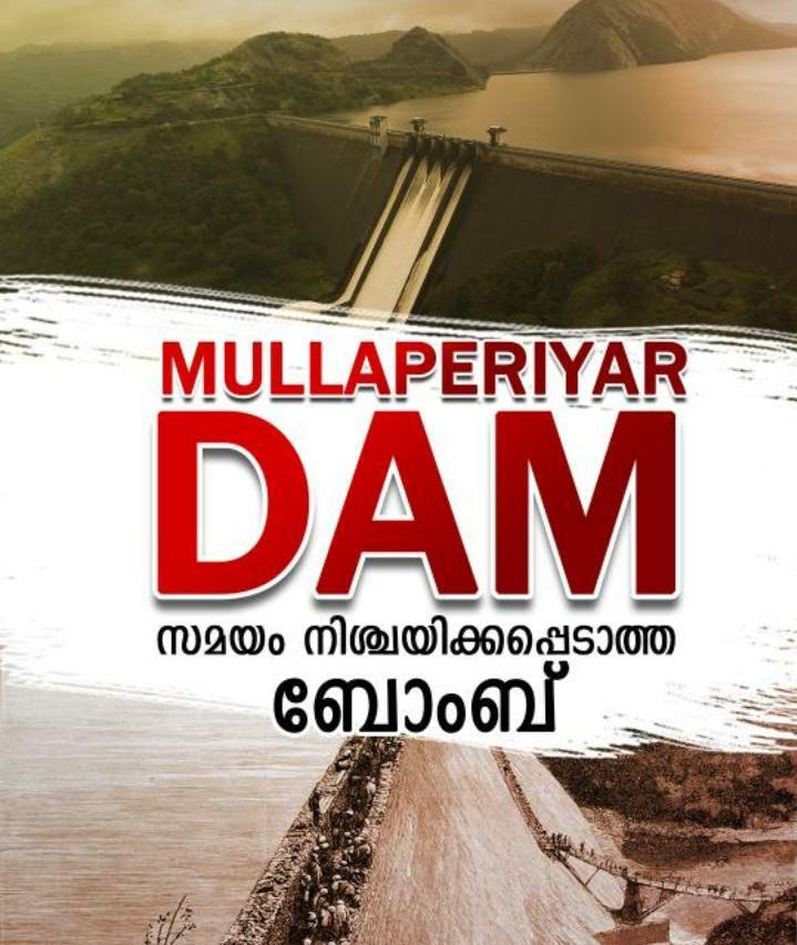 mammukka_offcl's tweet photo. നമ്മുടെ നാടിനു വേണ്ടി.., ജീവനു വേണ്ടി.., പുതുതലമുറയ്ക്ക് വേണ്ടി .. എല്ലാവരും ഒറ്റക്കെട്ടായി ഒരേ മനസ്സോടെ ഒന്നിച്ച് നിൽക്കേണ്ട സമയം.
അധികാരികളേ കണ്ണു തുറക്കൂ.. !!

#DecommisionMullaperiyarDam 🙏
#SaveKerala 🙏 #MullaperiyarDam
@mammukka https://t.co/C8ImsJHmfH