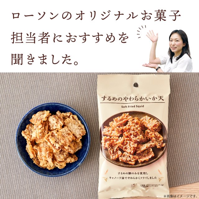 akiko_lawson's tweet photo. 「するめのやわらかいか天」開発担当者に話を聞きました♪するめの胴のみを使い、キャノーラ油でやわらかくフライ。ポン酢につけて食べると、さっぱりしておいしいそうです(^^) →https://t.co/sbzFWSxGZb
#ローソン #ローソンのおやつ https://t.co/sPSTtfe0NS