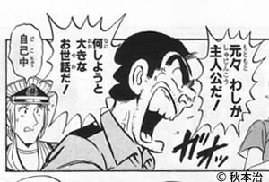 平田さん主演で、そっちの「こち亀」も見てみたいなぁと。破天荒で騒がしいが、時にゾッとするほど知的で万能、たまに哀愁も見せる、そういう「大人の面」を持った両さん好きなんですよね。