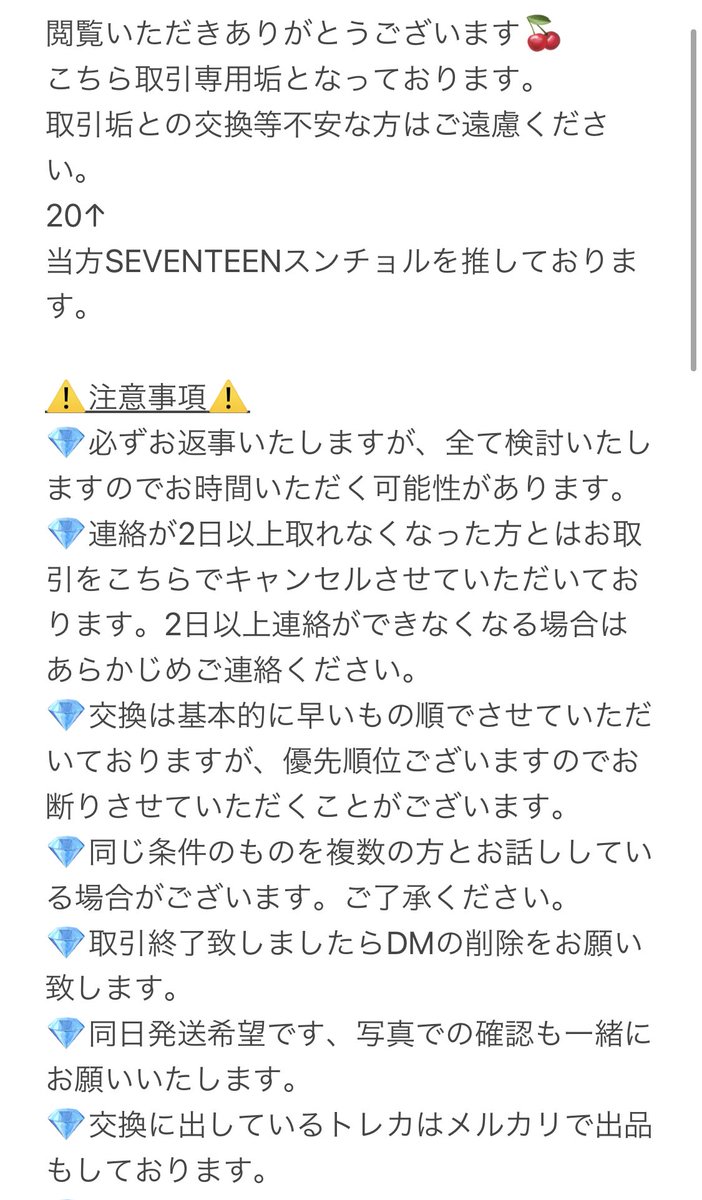 ch84__'s tweet photo. 取引前に確認お願いいたします(^^) https://t.co/s3ZrTgK8pL