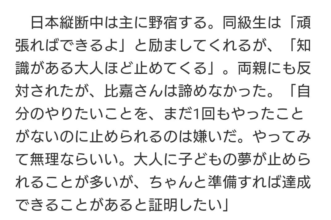 無謀？沖縄から徒歩で日本縦断を目指す男性が北海道を目指し出発・・・