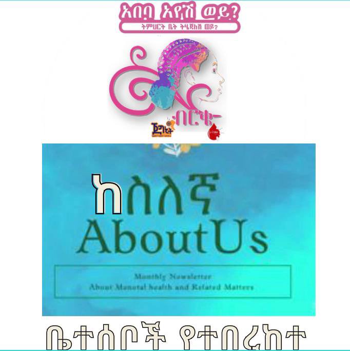 lielticare's tweet photo. ብርቄ በደሴ ሮቢት አንደኛ እና ሁለተኛ ደረጃ ትምህርት ቤት ለሚገኙ 350 ተማሪዎችአድርሰናል:: 
@EmpowerAfrica5 @messaylehulum ቤተሰቦች የተበረከቱ "ብርቄ" ናቸው::
@jegnit @Tsedenia10 @AdeyPads @MeronWoldu1911 @ForeverHabi @SelahAlem @beyene99 @BettyBeke @yohaneslm https://t.co/Rz0Q87bWGp