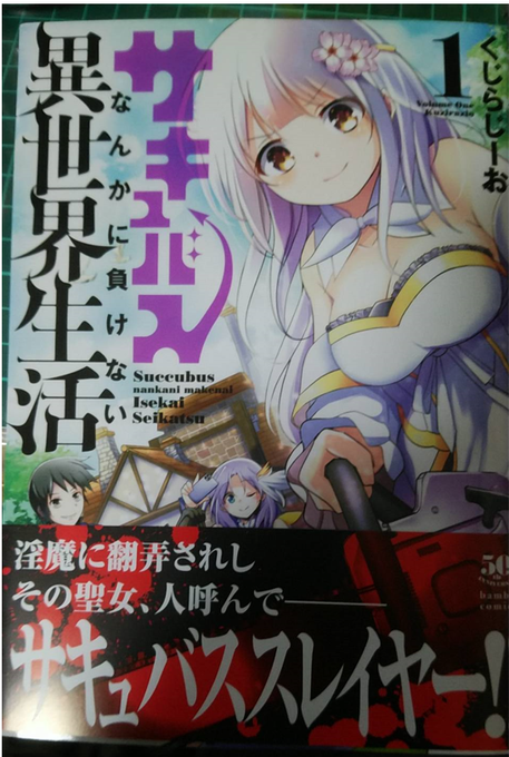 くじらじーお先生にサインしてもらっちゃったのだ
#サキュバスなんかに負けない異世界生活 