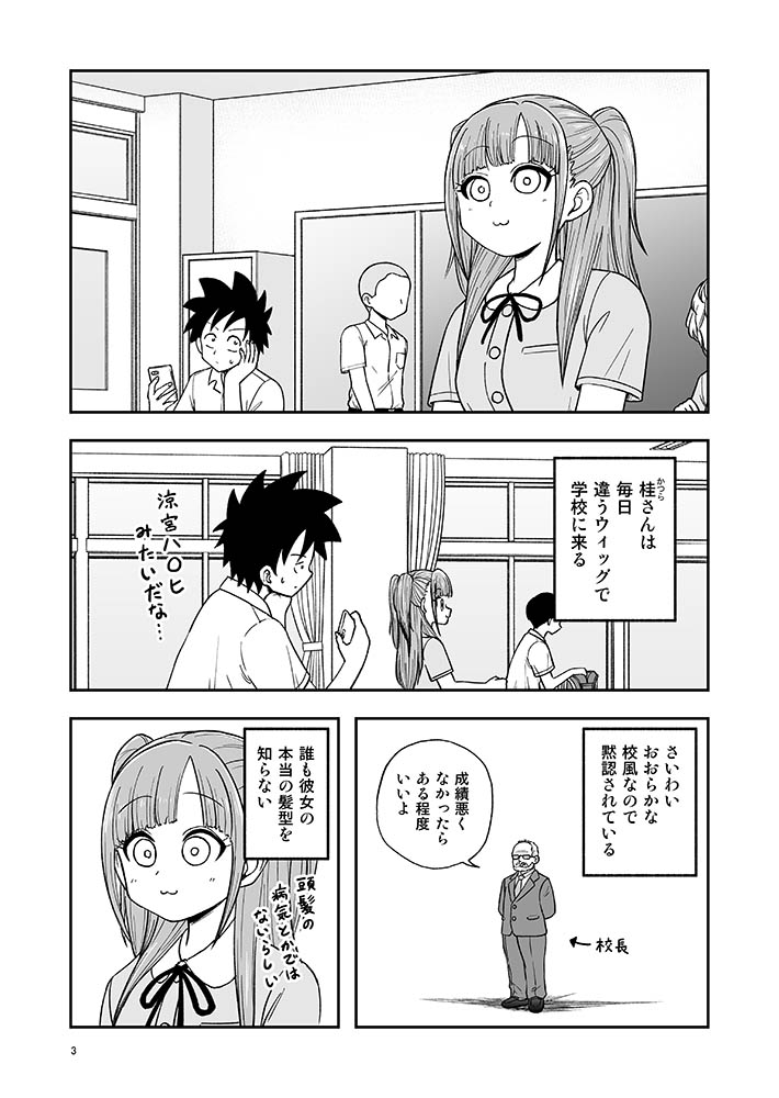 前に描いた『日替わりウィッグの桂さん』をマンガ図書館Zさんにもアップしました～。
マンガ図書館Zさんで無料で読むと作家に広告収入あるので読んだことある人も是非!https://t.co/OoZuqiBzRK 