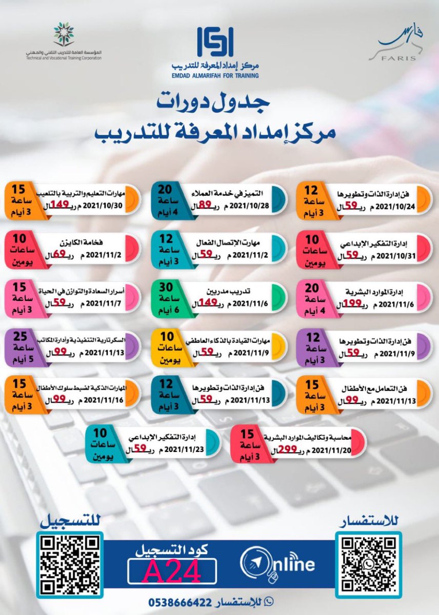 ar_mog2's tweet photo. #دورات_تدريبية_معتمدة #دورات_تدريبية #تدريب_مدربين #الذكاء_العاطفي #الموارد_البشرية #التفكير_الناقد #التفكير_الابداعي #الكايزون #اسرار_السعادة #المؤسسة_العامة_للتدريب_التقني_والمهني #نظام_فارس 
🛑كود التسجيل A24🛑 https://t.co/acaKJGlYFm
