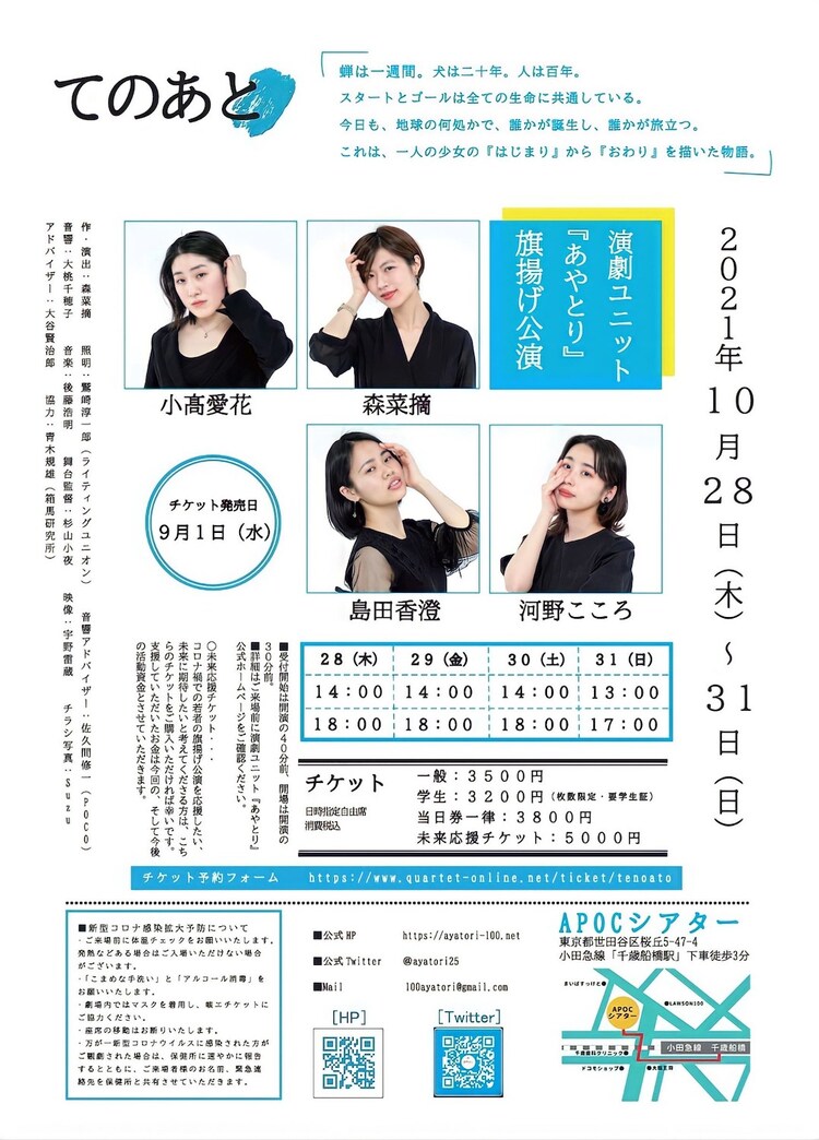 森菜摘主宰のユニット・あやとり、旗揚げ公演「てのあと」で1人の少女描く
natalie.mu/stage/news/450…