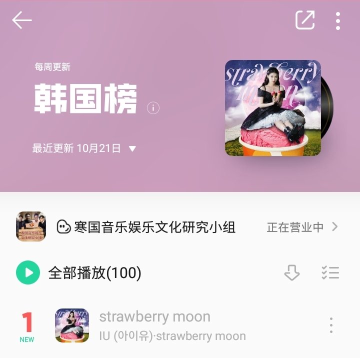 jieunchart's tweet photo. .@_IUofficial's "strawberry moon" debuts at #1 on QQ Music K-Pop Weekly Chart. https://t.co/iDolIjks06