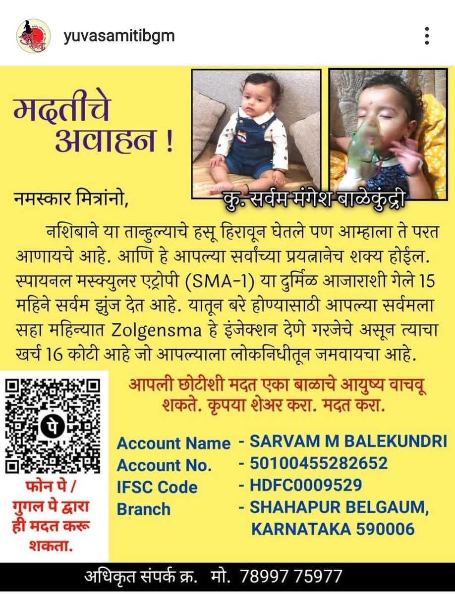 yuvasamitibgm's tweet photo. #save_sarvam 
बेळगावच्या बाळाला आर्थिक मदतीची गरज आहे https://t.co/W8Lq6ECY4d