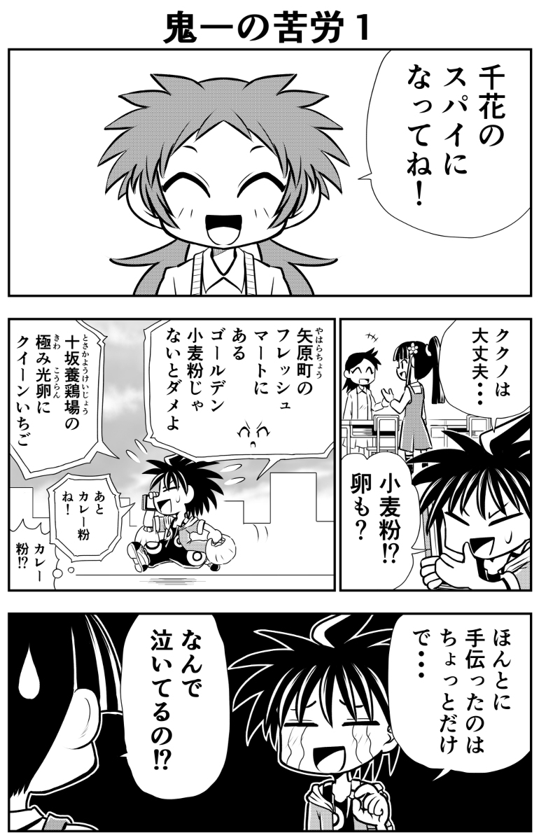 鬼一の苦労 #漫画 #おにッ子鬼一 #鬼一 #ククノ #妖怪 #倉谷友也 https://t.co/RkyjsuYimP 