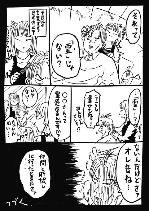 奥さんの頭痛③〜塩の理由〜 