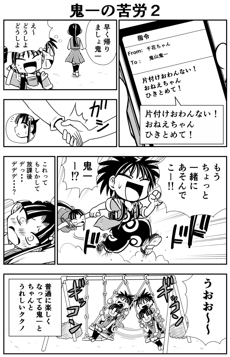 鬼一の苦労 #漫画 #おにッ子鬼一 #鬼一 #ククノ #妖怪 #倉谷友也 https://t.co/RkyjsuYimP 