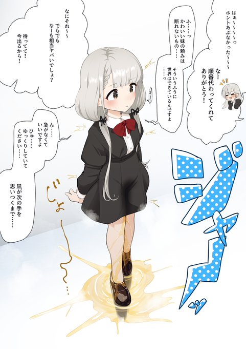 >無表情を必死で繕いながらおしっこ漏らす凪 #odaibako_parti_cular  