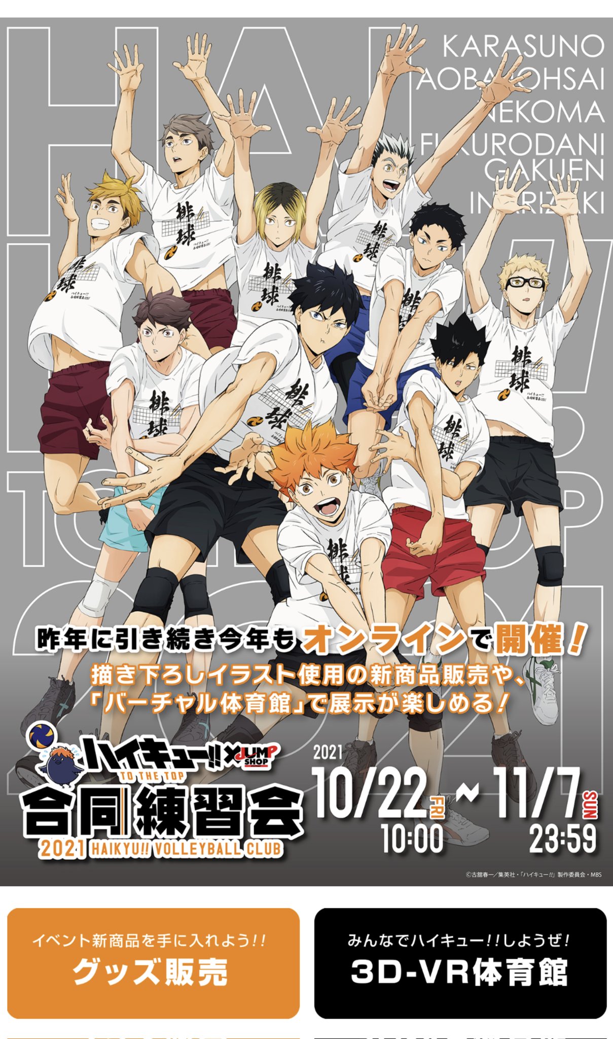 ハイキュー‼︎』合同練習会×JUMP SHOP on X: ハイキュー‼︎』合同練習会×JUMP SHOP on X: