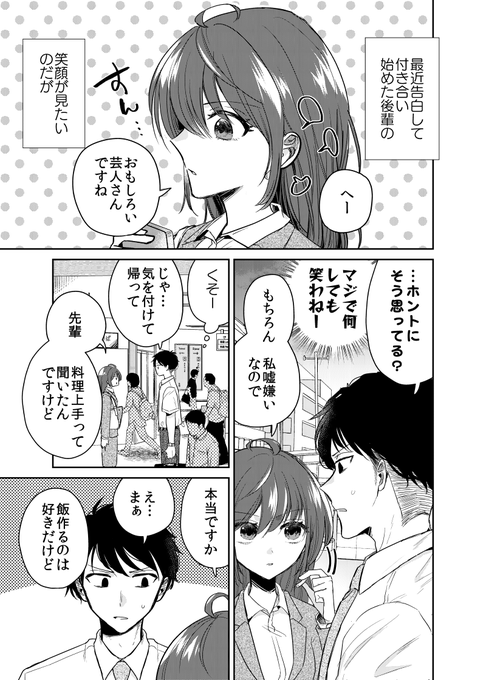 【創作漫画】無愛想な彼女に手料理 