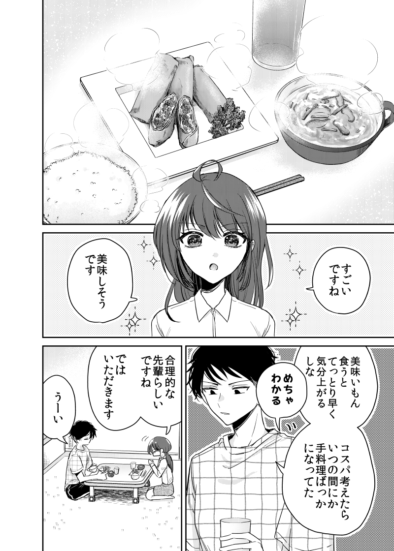 【創作漫画】無愛想な彼女に手料理 