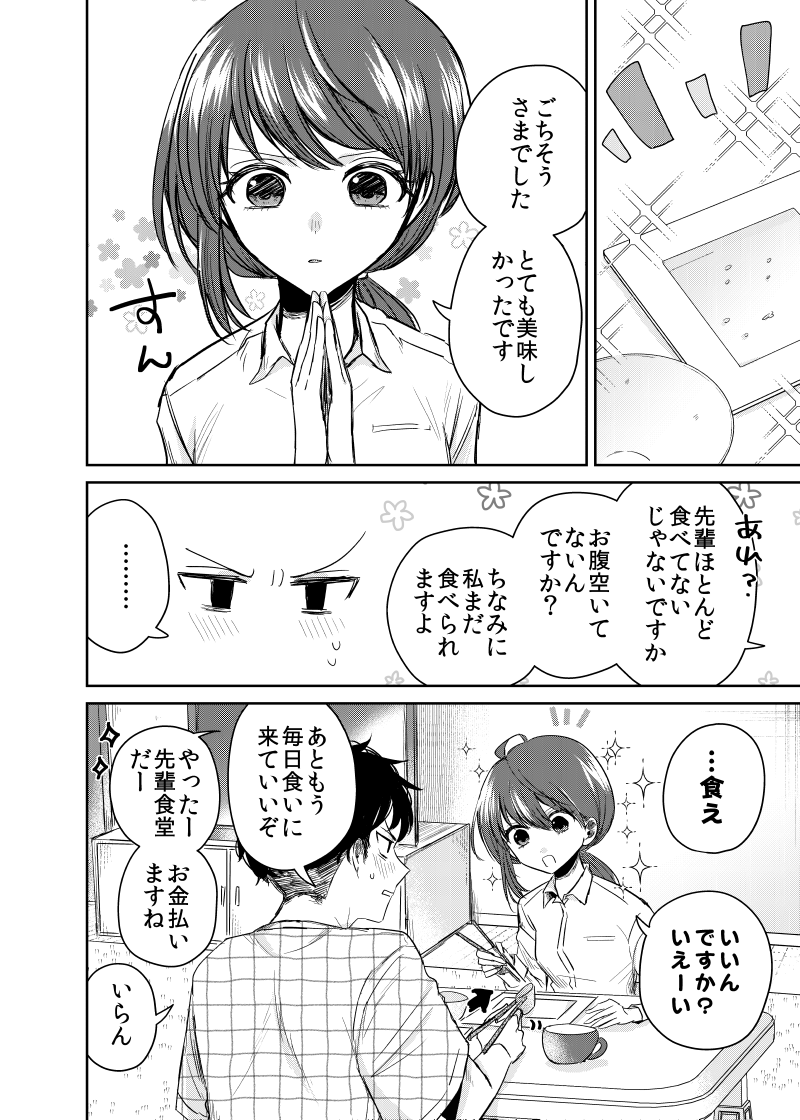 【創作漫画】無愛想な彼女に手料理 