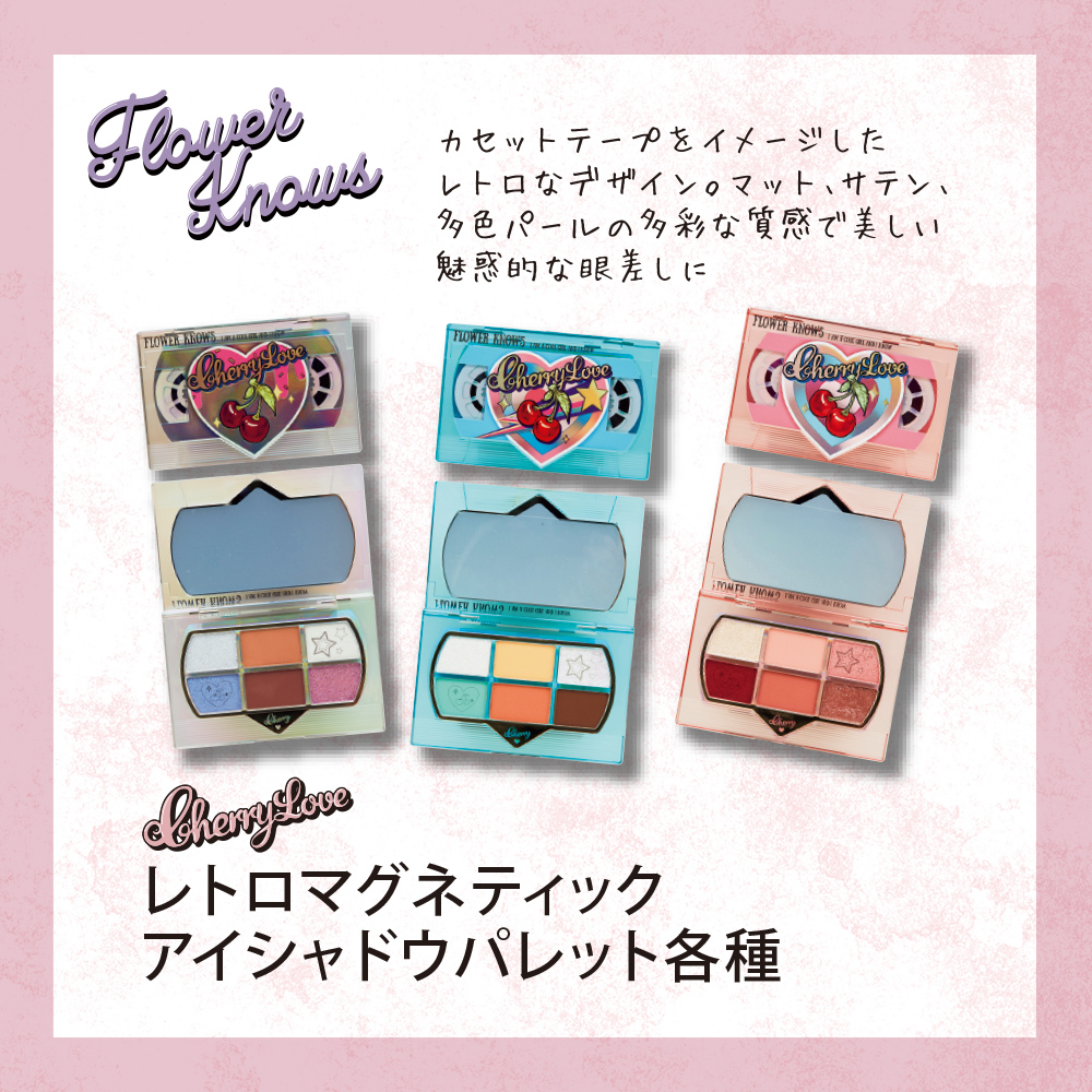 新作中国コスメ”Flower Knows”から Cherry Loveシリーズがシャンブルに