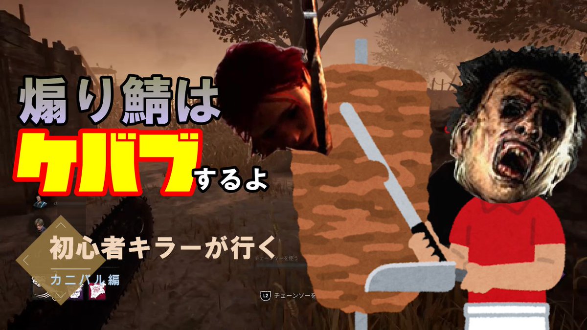 らいちtnb Dbd動画投稿しました T Co Ok3l9eglt9 イベント期間中なのにイベントと全く関係ない 動画を造ってしまいました せめて絵文字だけでもハロウィン感を出して行けたらと 思います Deadbydaylight Dbd デッドバイデイライト
