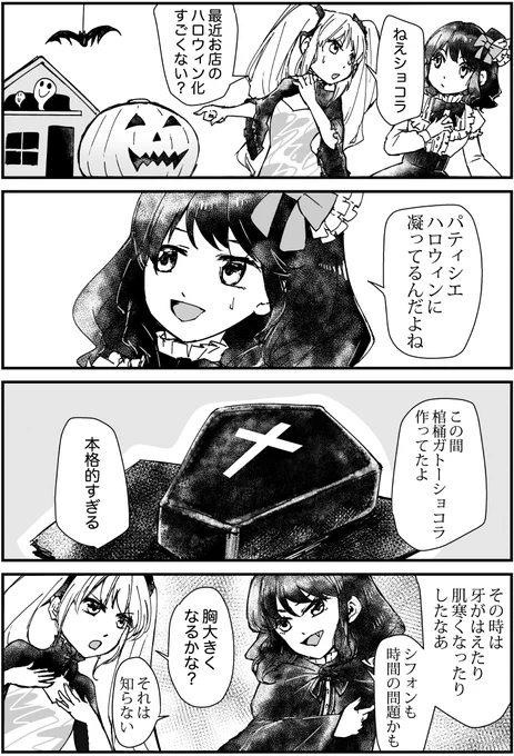 ケーキ擬人化4コマ漫画『パティスリー・アルマ』144話「ハロウィン化計画」

#漫画 #4コママンガ #擬人化 #ケーキ #漫画が読めるハッシュタグ #オリジナル漫画 #4コマ漫画 #絵描きさんと繫がりたい #漫画好きさんと繋がりたい #パティスリー・アルマ 