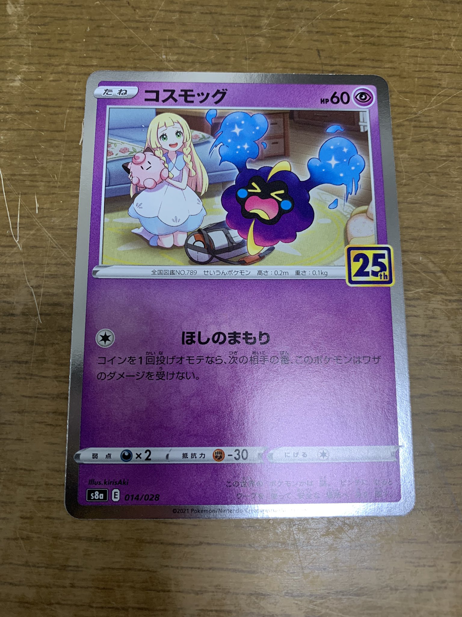 Serena 色ぽちゃ旅満喫 できてない Megagureisia コスモッグ進化ラインのカードって リーリエとほしぐもちゃんの2人とも成長が見れる素晴らしいカードだと思います あと寝顔が可愛すぎてやばいですね Srとかのフルアートで見たかったです