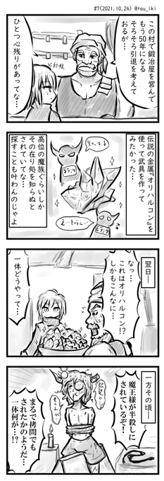 老鍛冶屋さんのために頑張る村娘の話 (&予約ツイートのお試し) #創作漫画  #4コマ