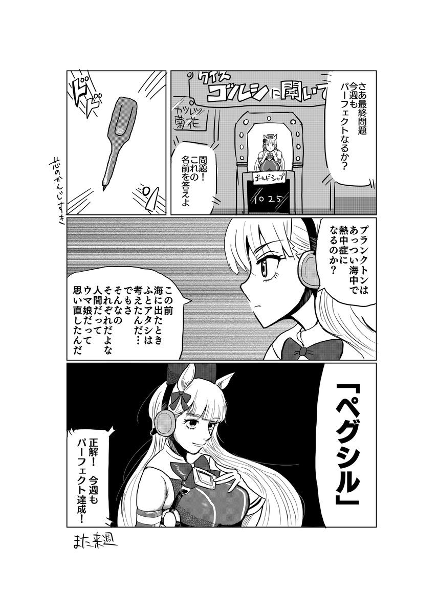 マンガ「クイズ!ゴールドシップに聞いてみた」
#ウマ娘 