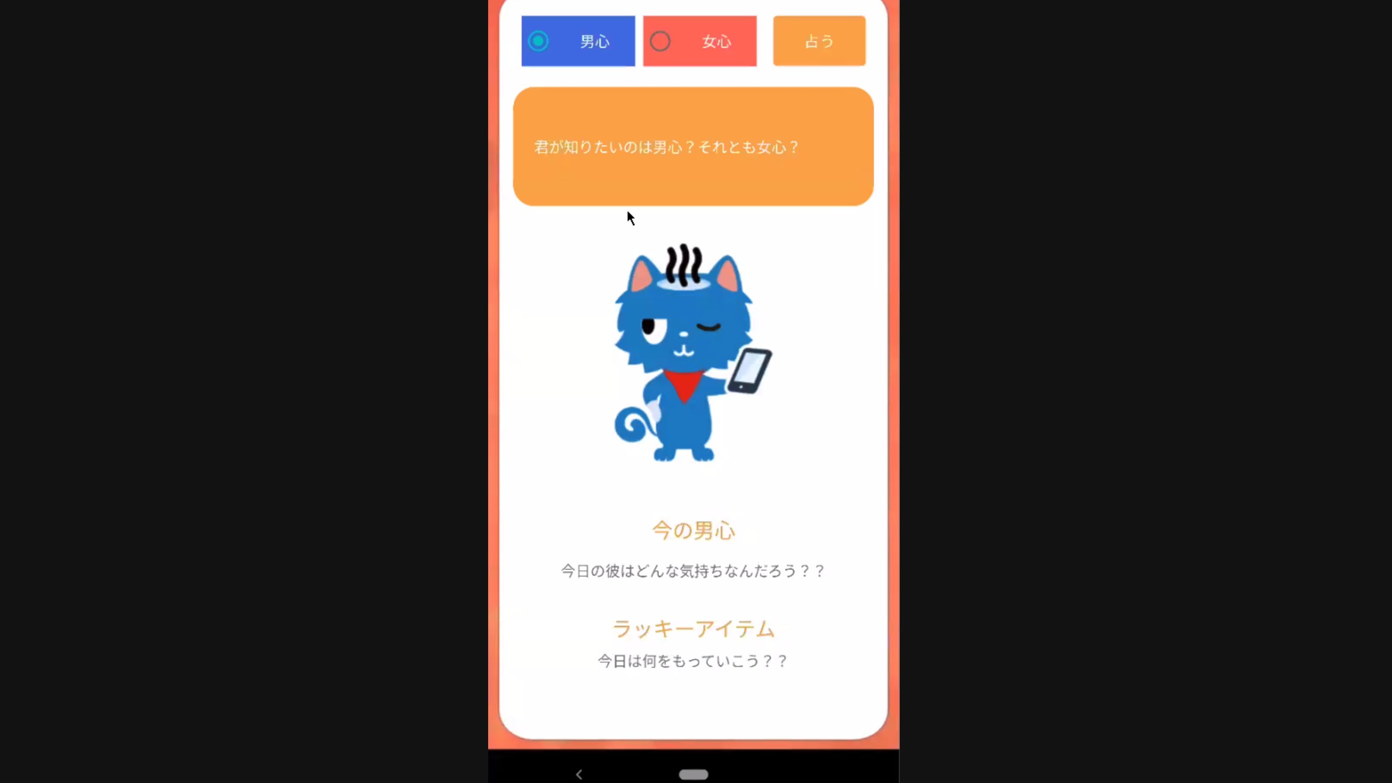 神武 スマホアプリハッカソン Spajam 第5回目予選大会 テーマ 秋 10チーム目 天気と湿度によって男心or女心ごとに占いやラッキーアイテムを共有するアプリ 女心と男心は秋の空 秋は精神的に不安定 気になるあの人の気持ちがわからない を解決