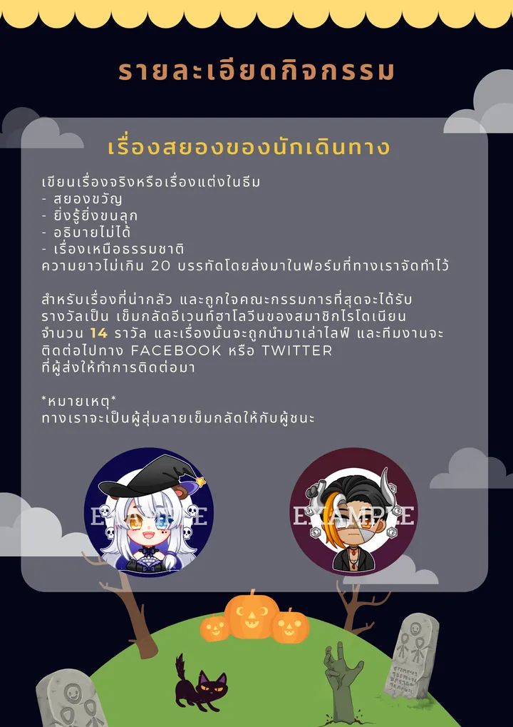RaidonianVtuber's tweet photo. 🎃Raidonian's Halloween party👻

พบกับกิจกรรมต้อนรับฮาโลวีนเพื่อชิงของรางวัล
เข็มกลัดชาวไรโดเนี่ยนทั้งหมด 14 รางวัล!

ลิ้งค์แบบฟอร์มสำหรับเข้าร่วมกิจกรรม
https://t.co/s1WZN5RPlq https://t.co/2rhjl30Qr1