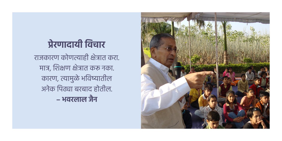 BKJFoundation's tweet photo. #InspirationalQuotes
#SundayMotivation
#TributeToBhau https://t.co/VGODBuESU2