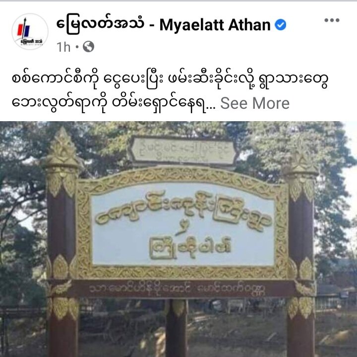 miN13700's tweet photo. Kyaung Kone Gyi villagers in Pwint Phyu Township has been fleeing as Kyaw Khaing Oo, who ran in 2020 election as a USDP candidate &amp; local Dalans, paid military to arrest villagers on the pretext that there were PDFs in village
#WarCrimesOfJunta
#Oct24Coup
#WhatsHappeningInMyanmar https://t.co/PhMecprQMA