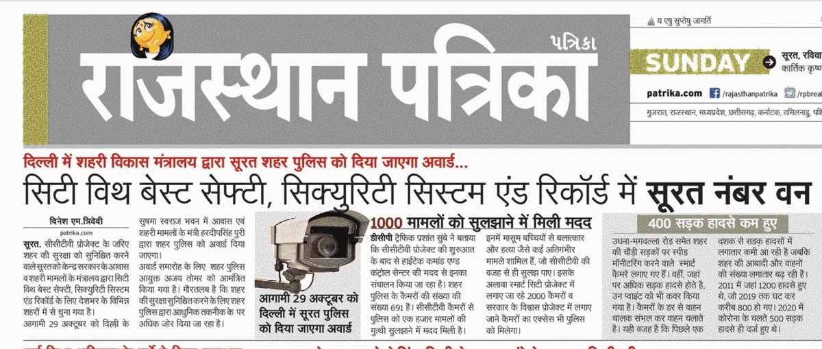 DevelopedSurat's tweet photo. Our #Surat_is_Number_1 , with #Best_Safety , #Security_System & #Record in #All_over_India ...
@PatrikaSurat #yes_icc
#ThankQ
@CP_SuratCity @GujaratPolice @HMofficeGujarat @HMOIndia @sanghaviharsh @Bhupendrapbjp ji https://t.co/TNcjlsDUD0