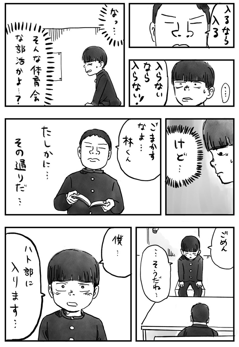 ちょっと距離のあった部活友達の好感度がだんだん上がり、最後に下がる話

1/3
#ハト部 