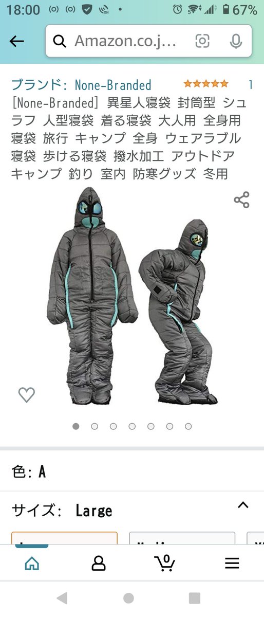 夜ふかし用の防寒グッズを漁ってる 