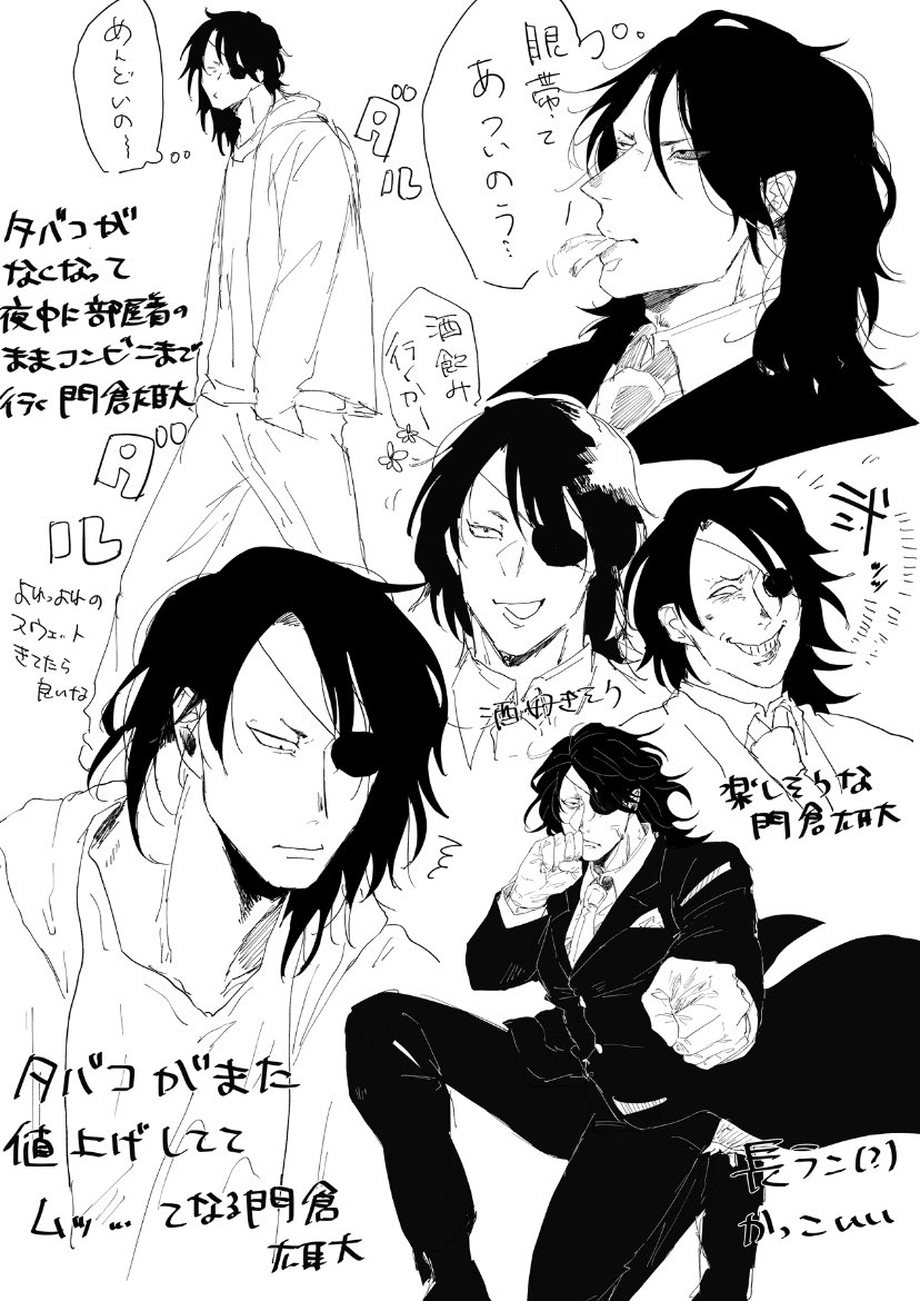 狂う 